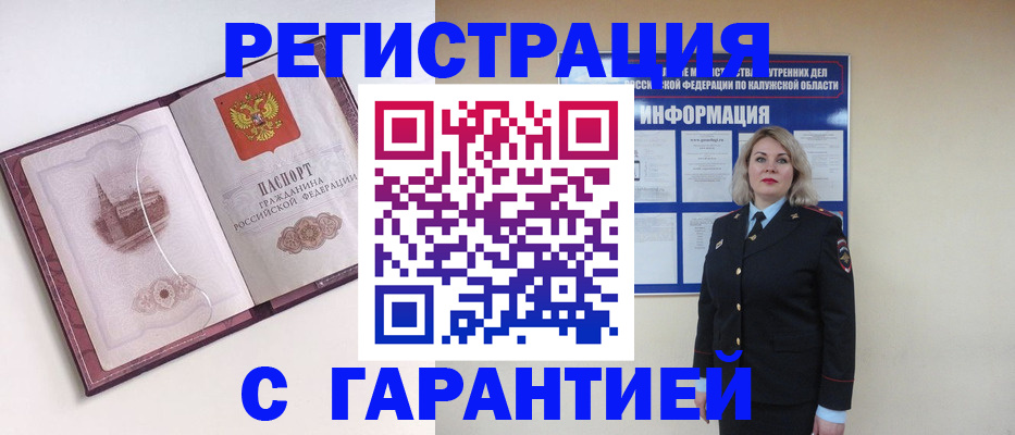 купить прописку в Лагани