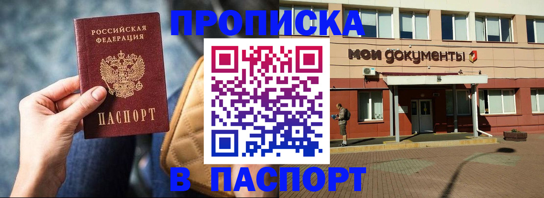 прописка штамп в Лагани