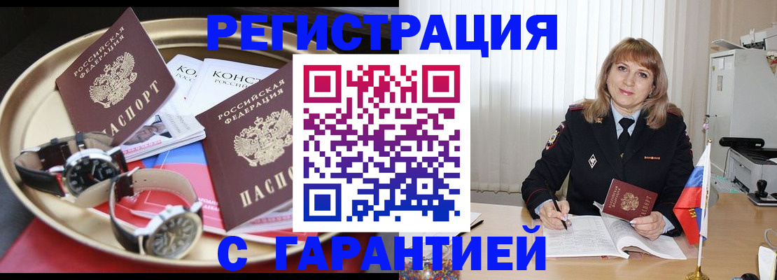 временная регистрация законно в Лагани